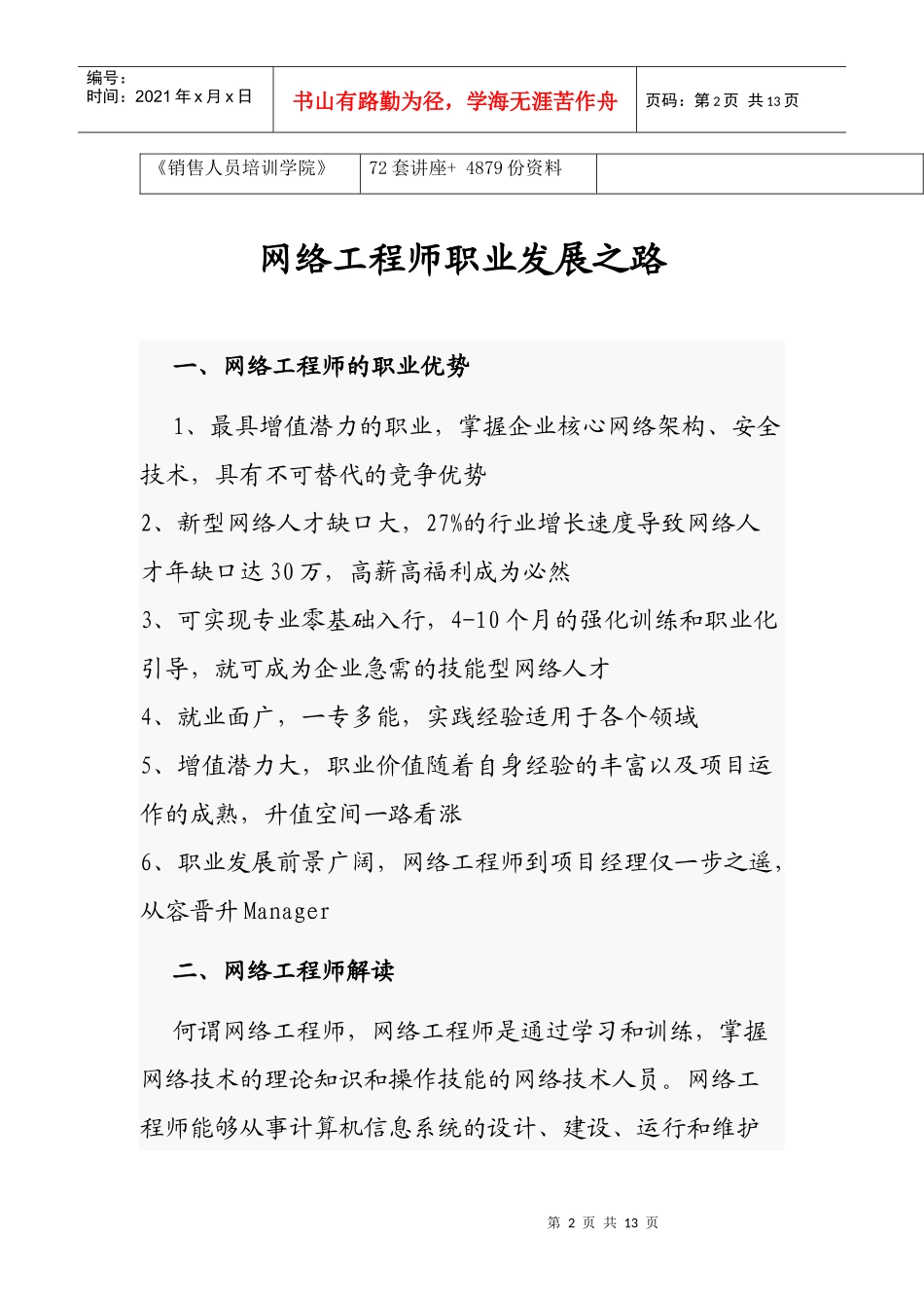 浅谈网络工程师职业发展之路_第2页