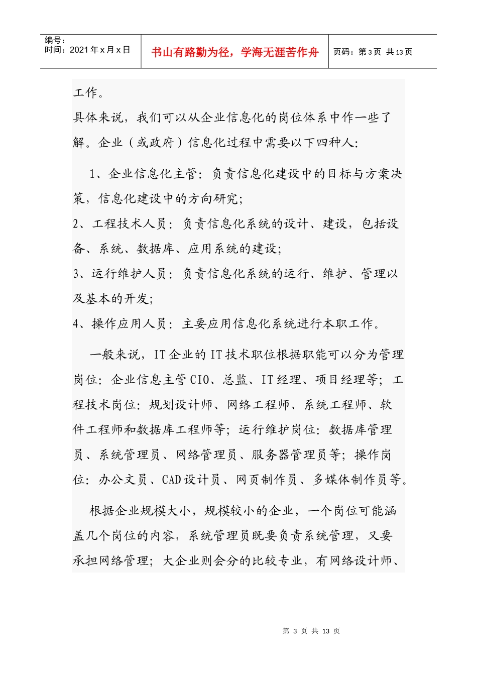 浅谈网络工程师职业发展之路_第3页