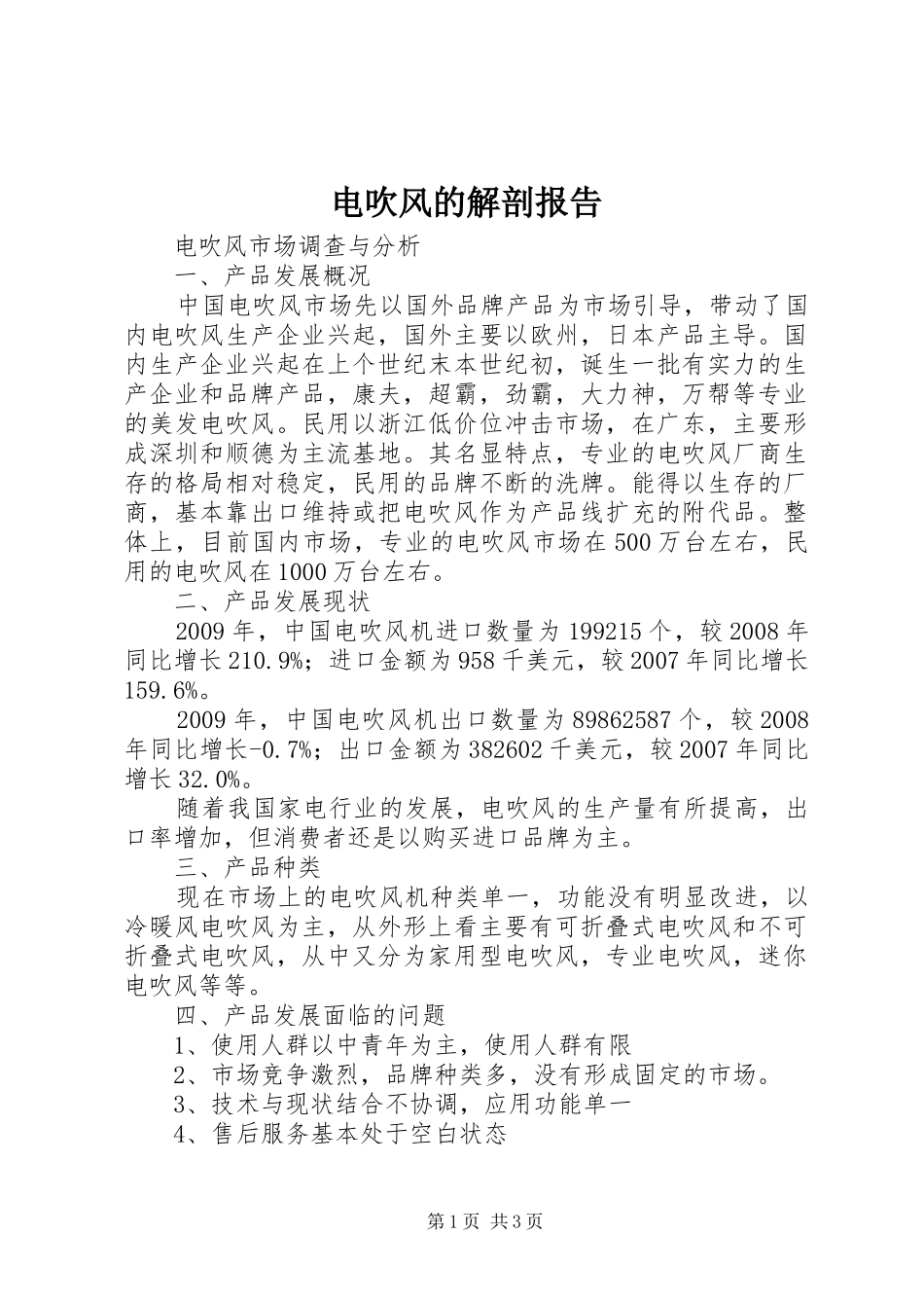 电吹风的解剖报告 _第1页