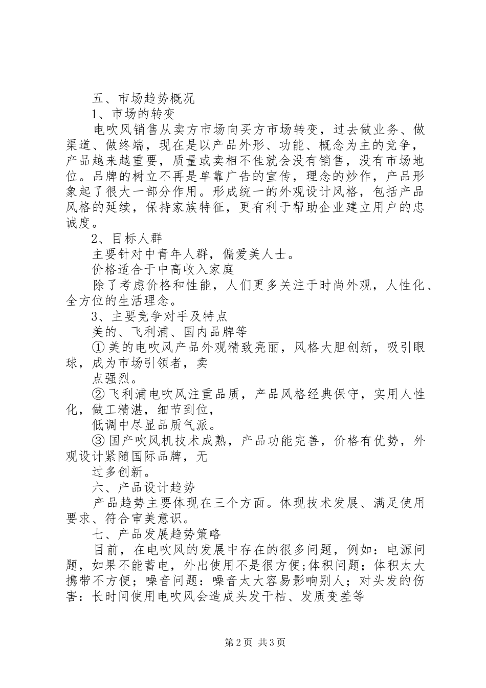 电吹风的解剖报告 _第2页