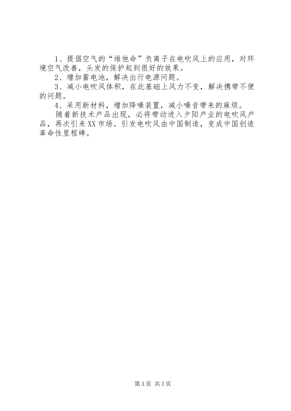电吹风的解剖报告 _第3页