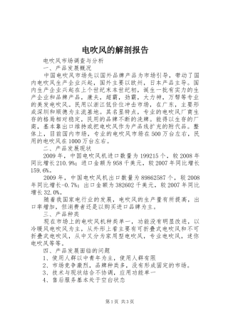 电吹风的解剖报告 