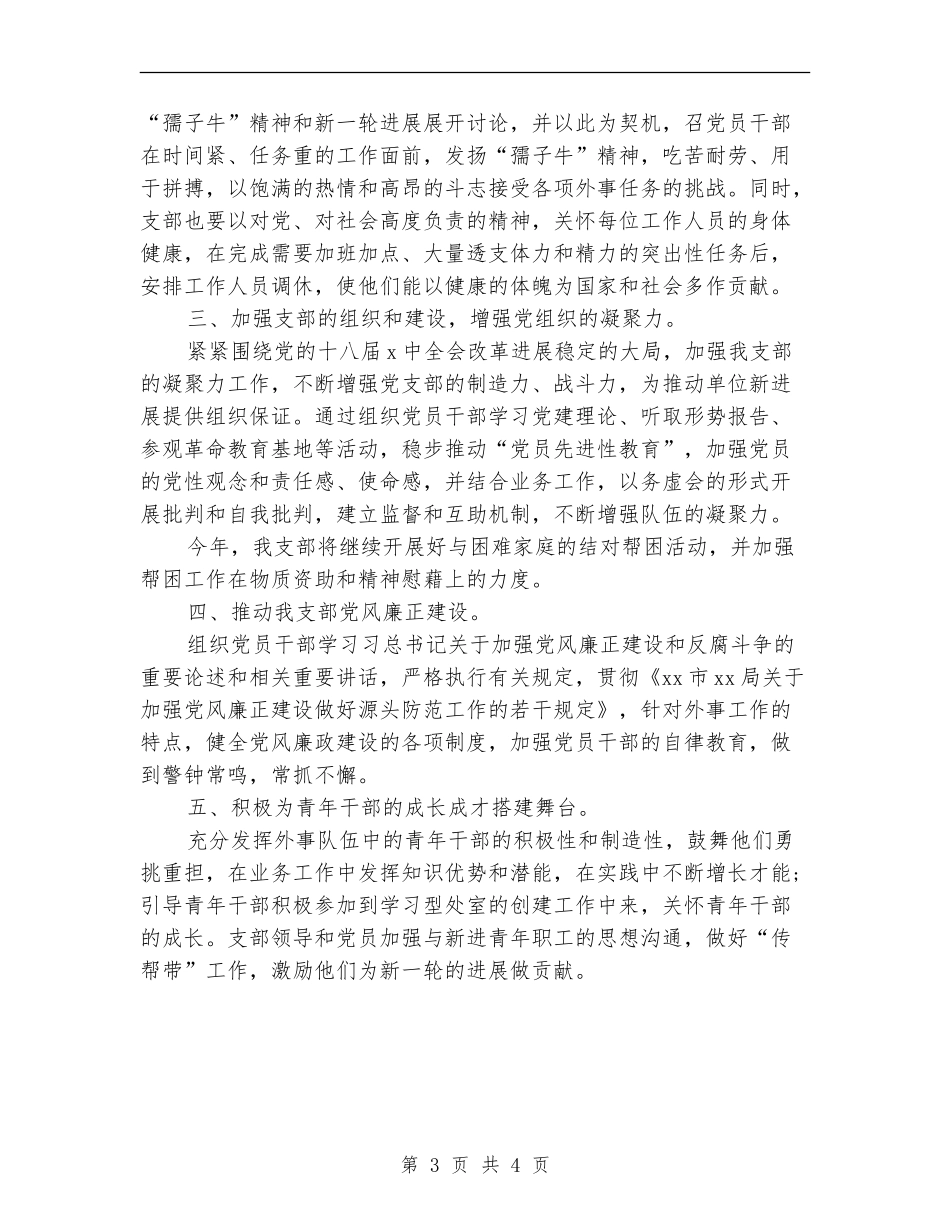 乡镇机关支部工作计划_第3页