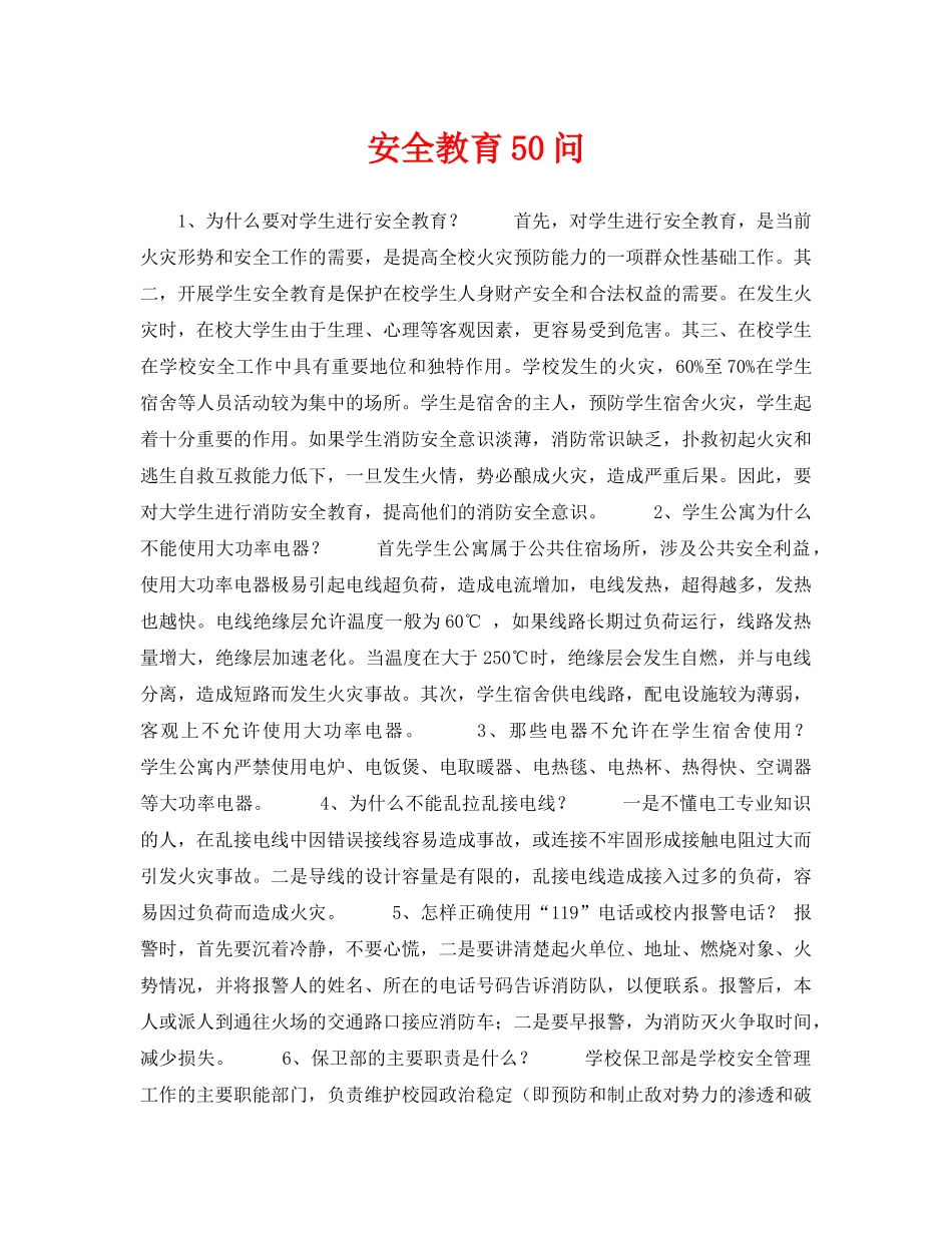 《安全常识-灾害防范》之安全教育50问 _第1页