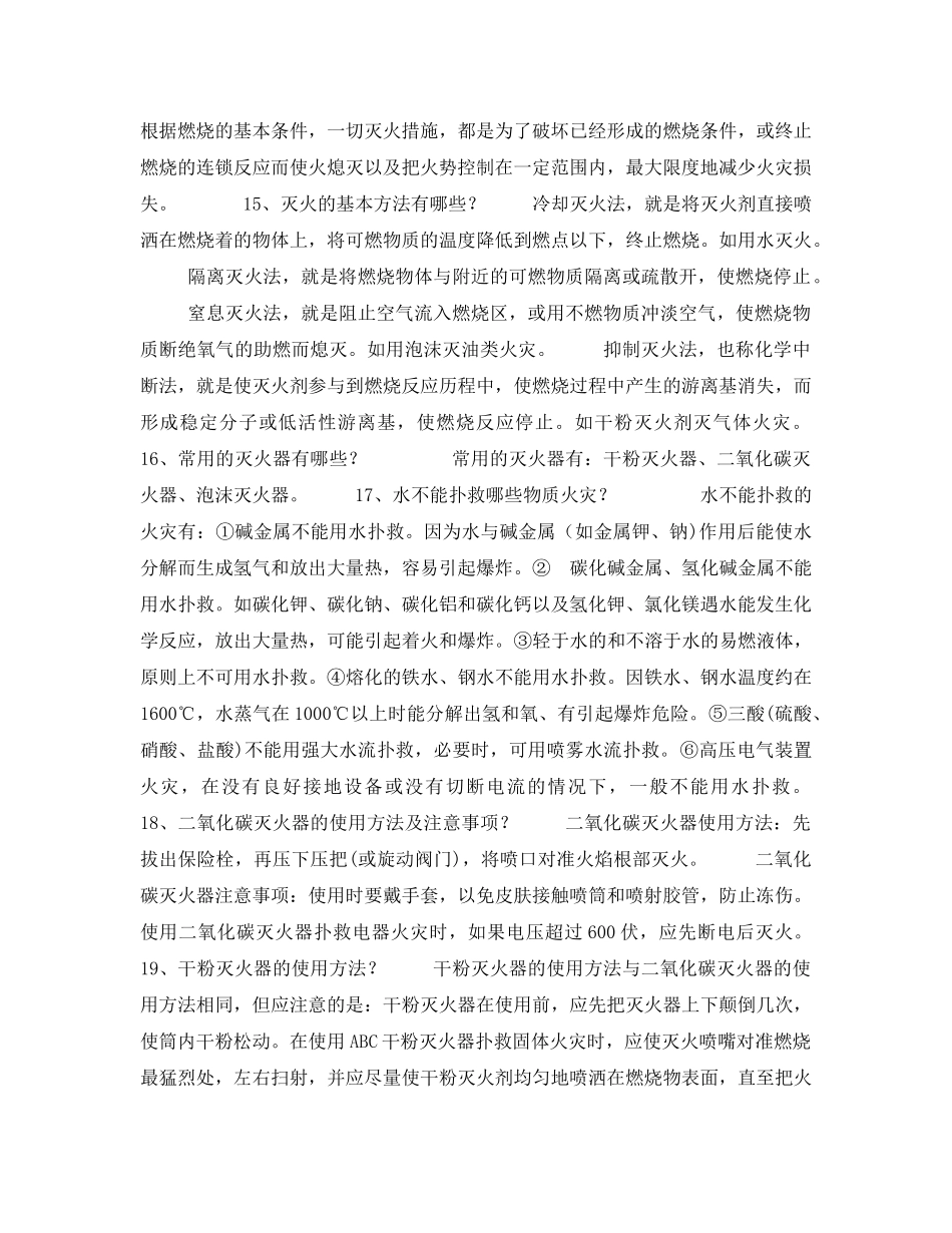 《安全常识-灾害防范》之安全教育50问 _第3页