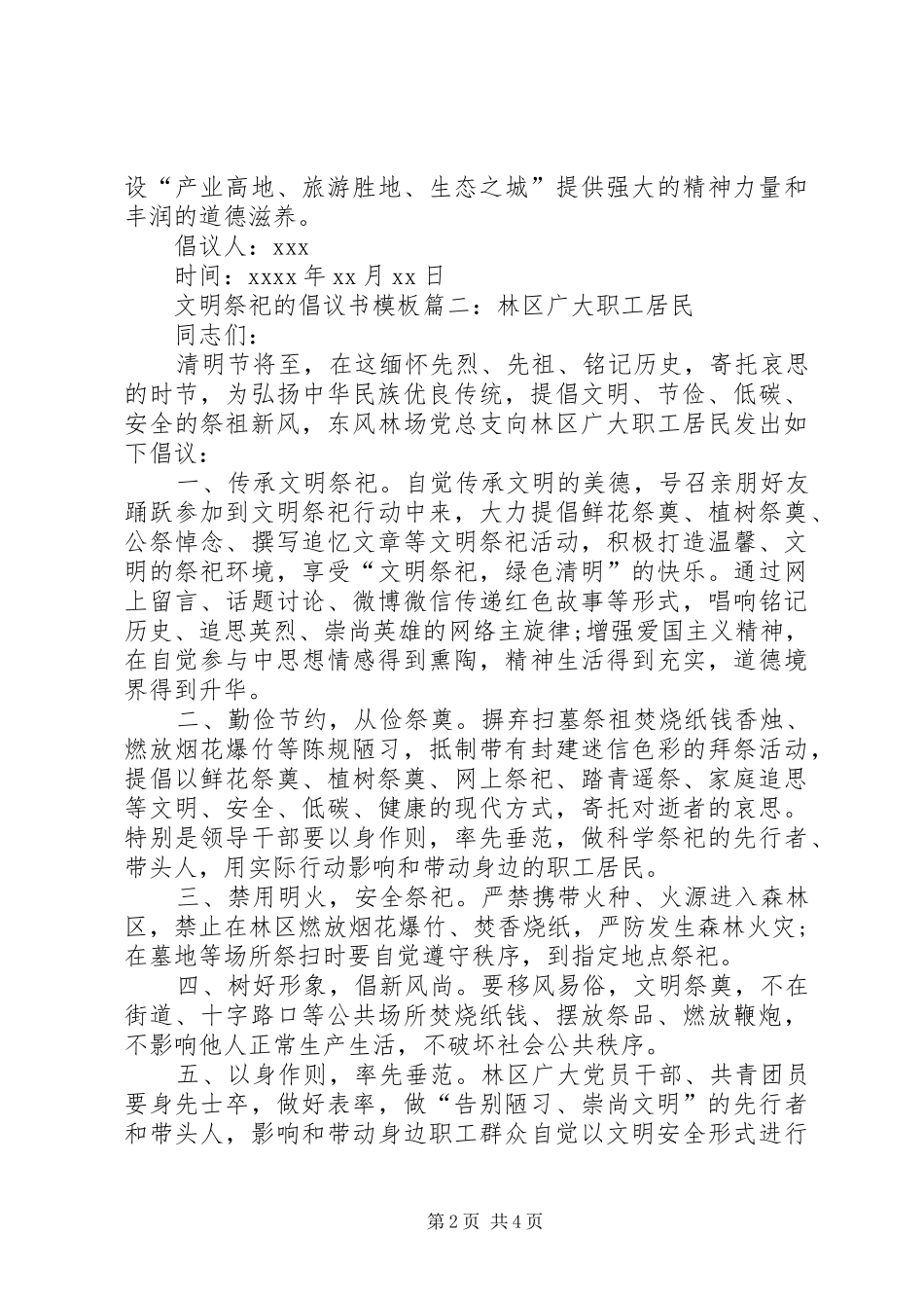 文明祭祀的倡议书范文模板_第2页