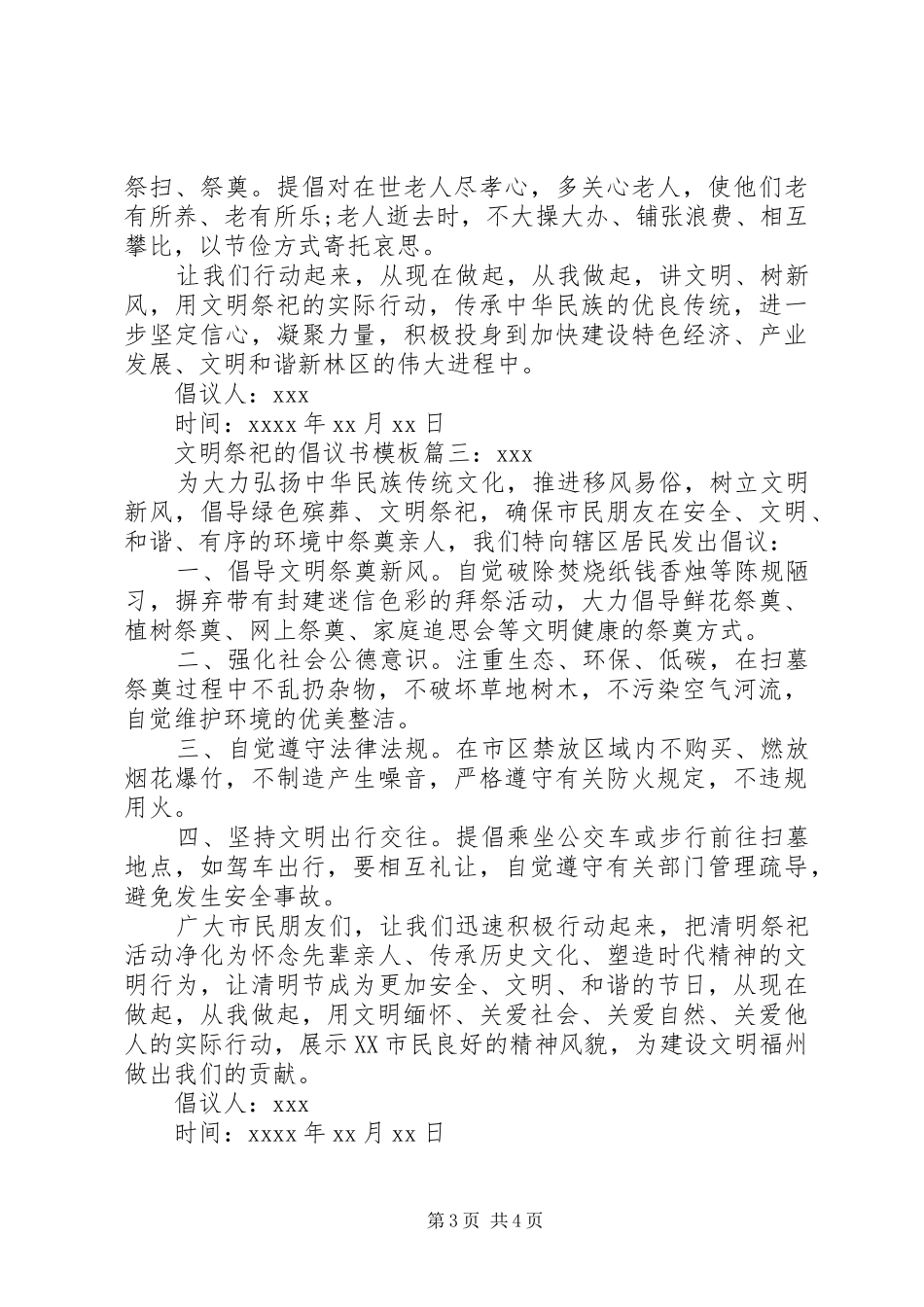文明祭祀的倡议书范文模板_第3页