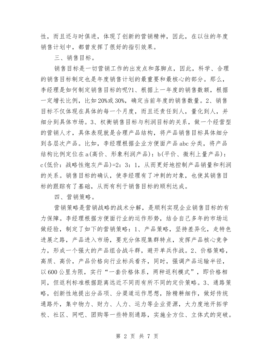 2024督导工作计划与2024社会养老保险工作计划范文汇编_第2页