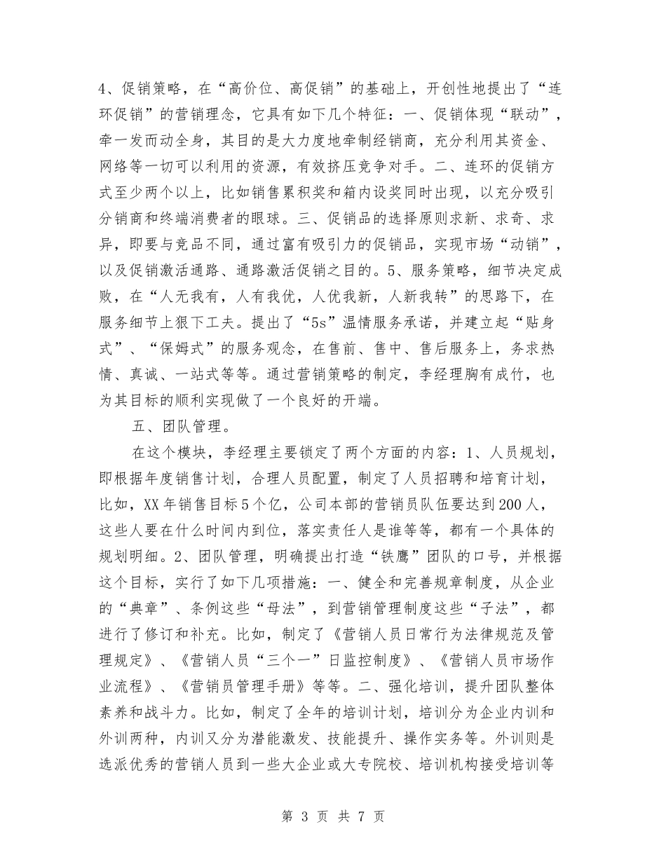 2024督导工作计划与2024社会养老保险工作计划范文汇编_第3页