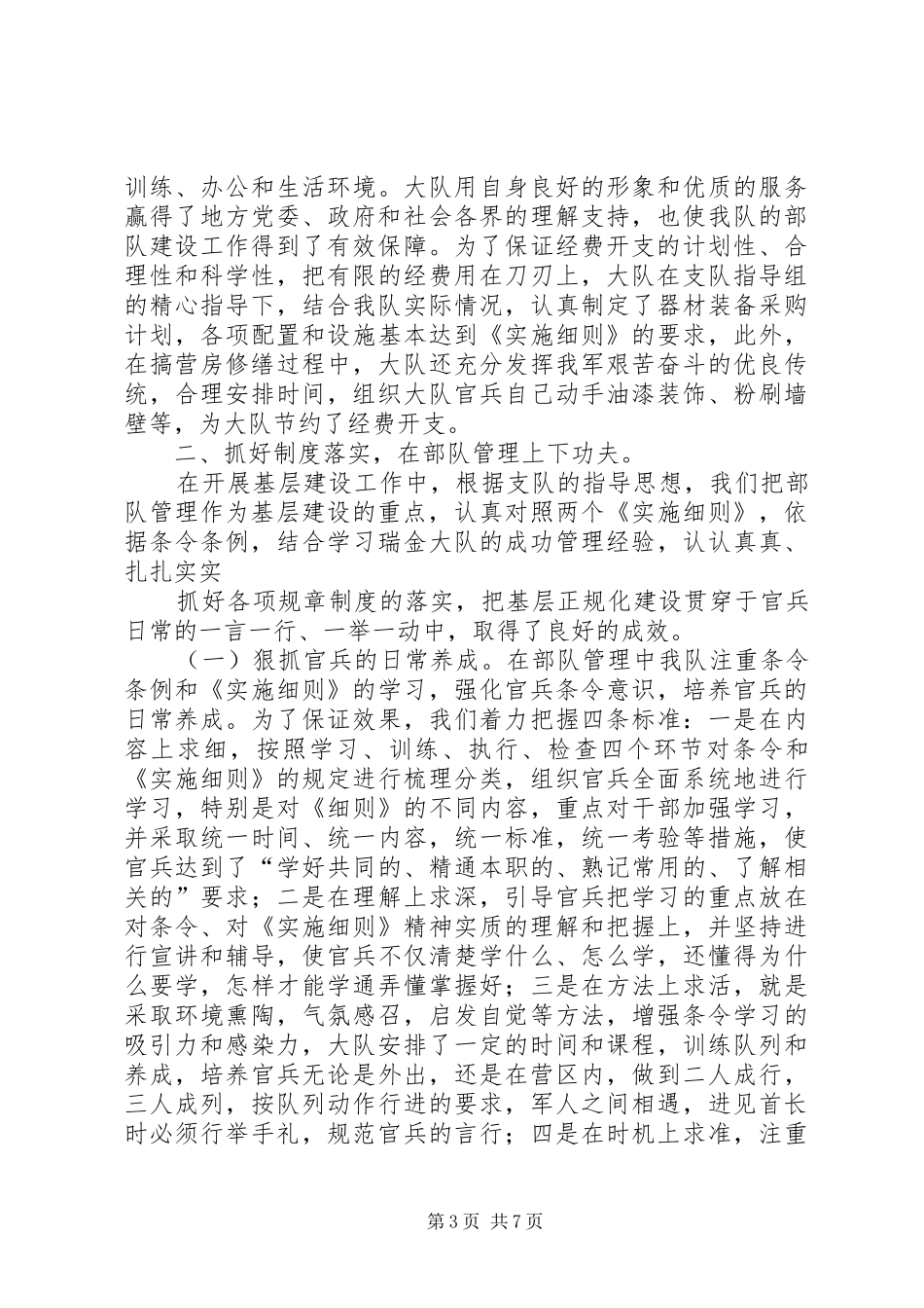 消防大队部队基层建设工作情况汇报 _第3页