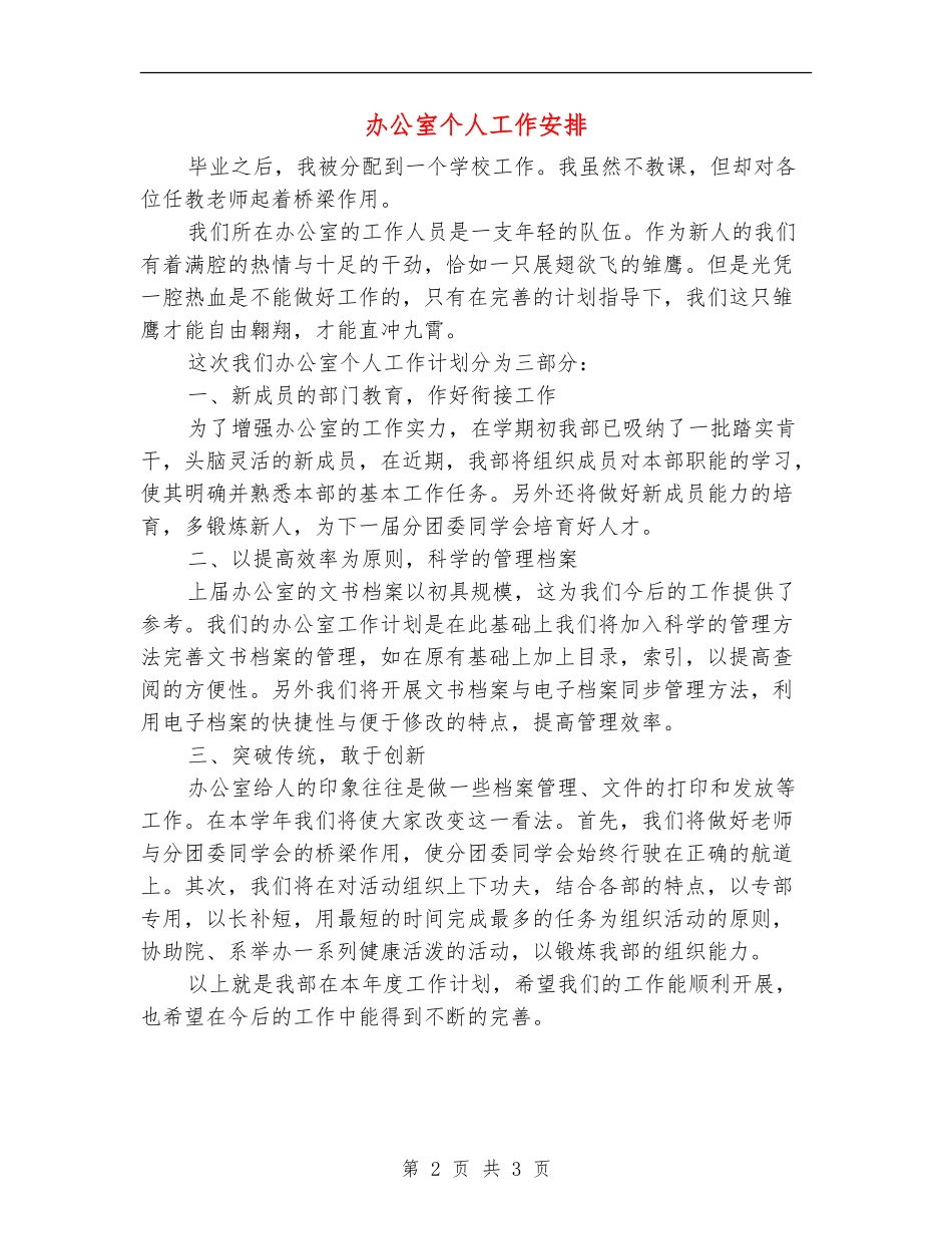 办公室个人工作安排_第2页