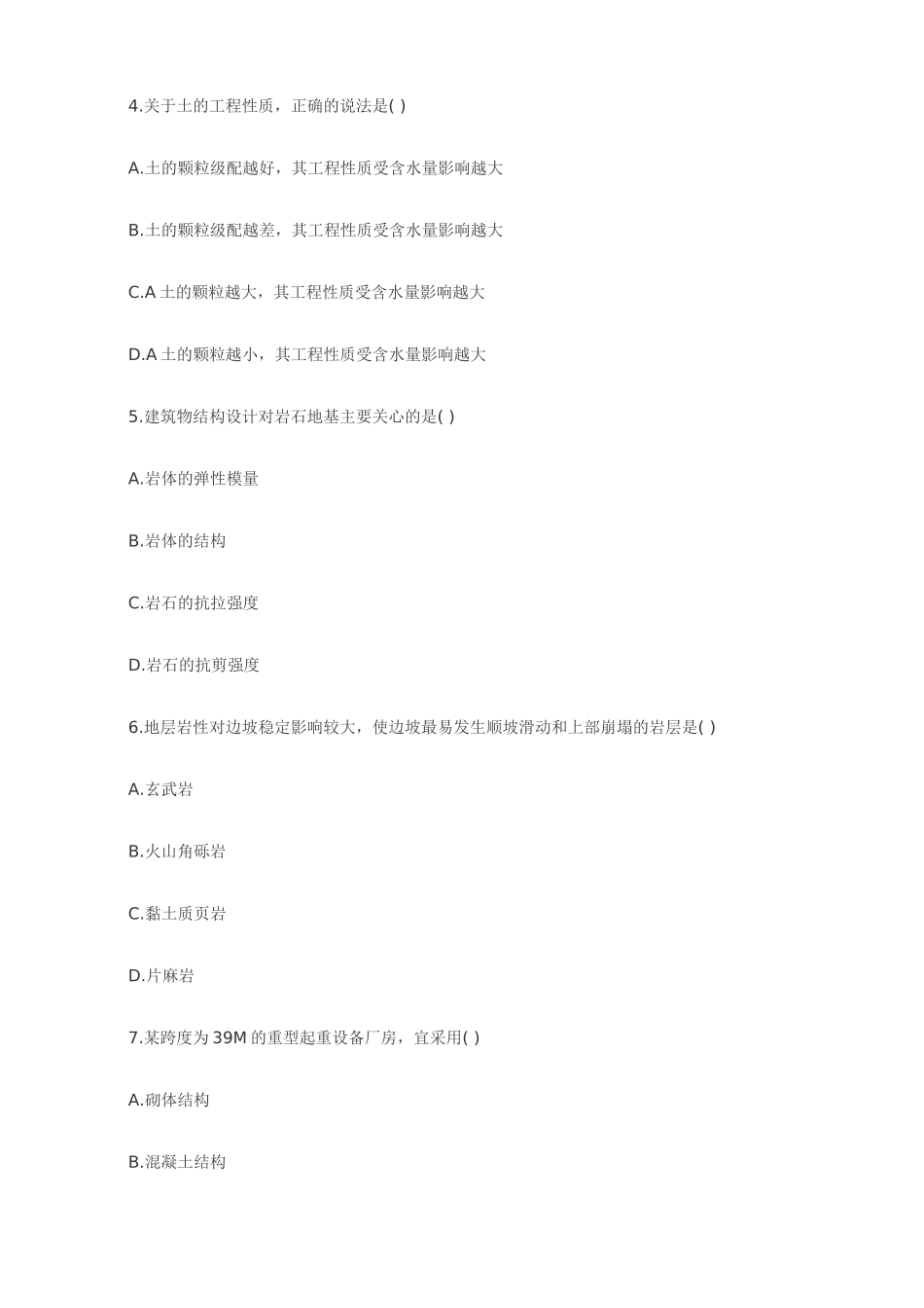 XXXX造价师《技术与计量(土建)》考试真题及答案_第2页