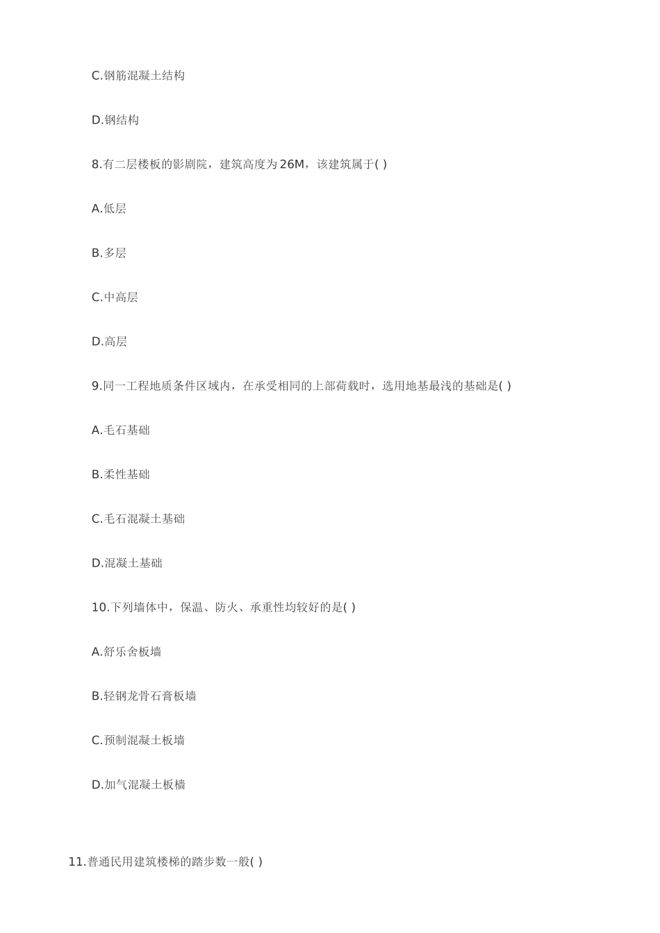 XXXX造价师《技术与计量(土建)》考试真题及答案_第3页