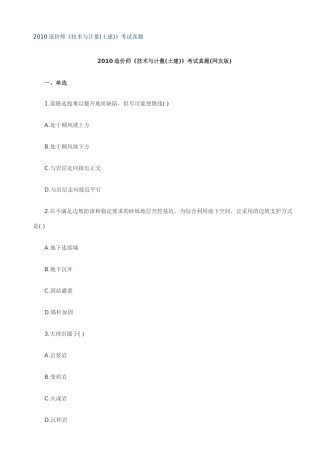 XXXX造价师《技术与计量(土建)》考试真题及答案