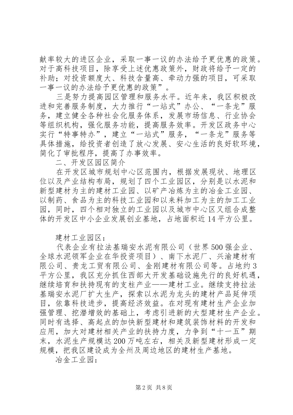 某开发区工业园区建设调研报告 _第2页