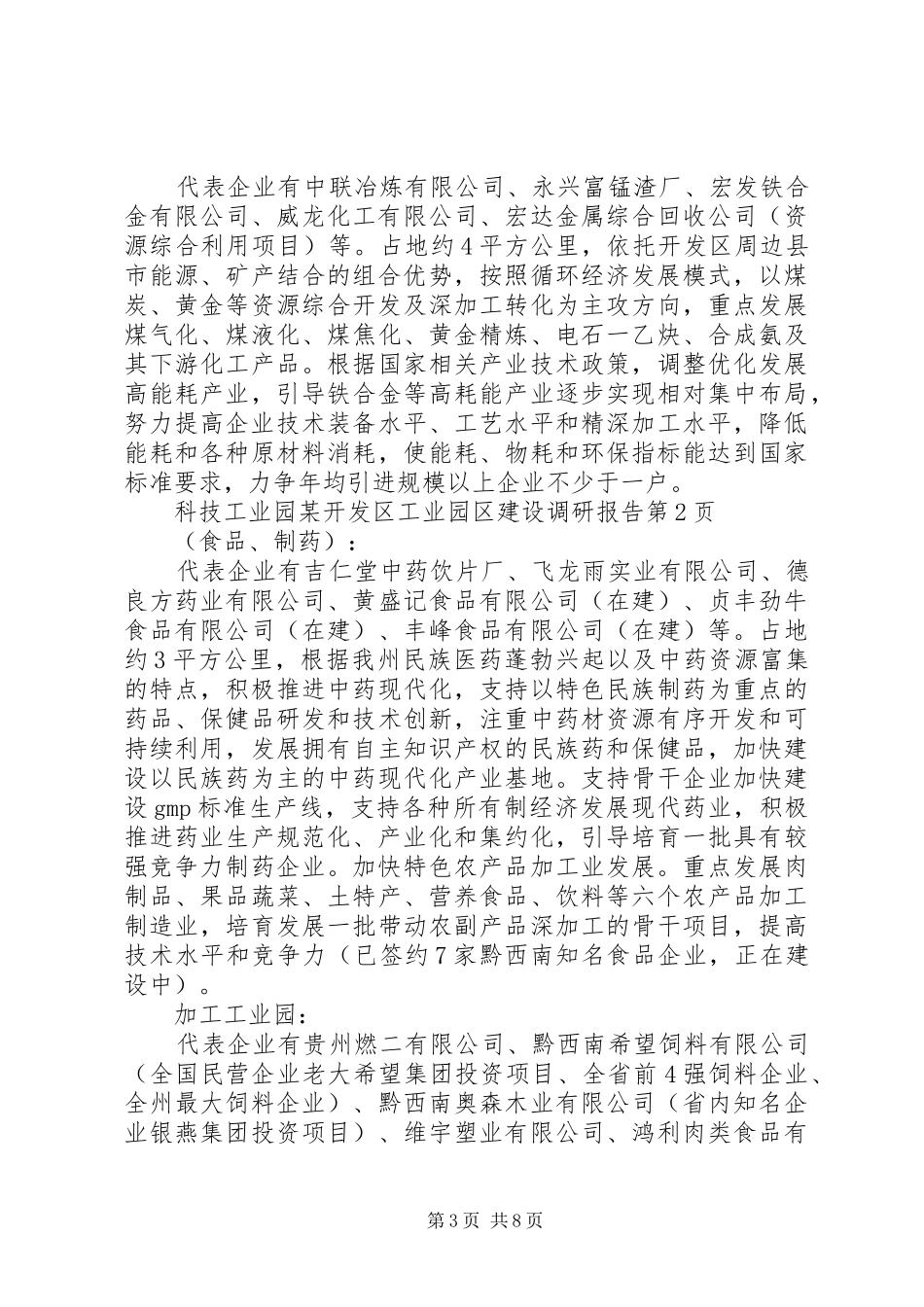 某开发区工业园区建设调研报告 _第3页