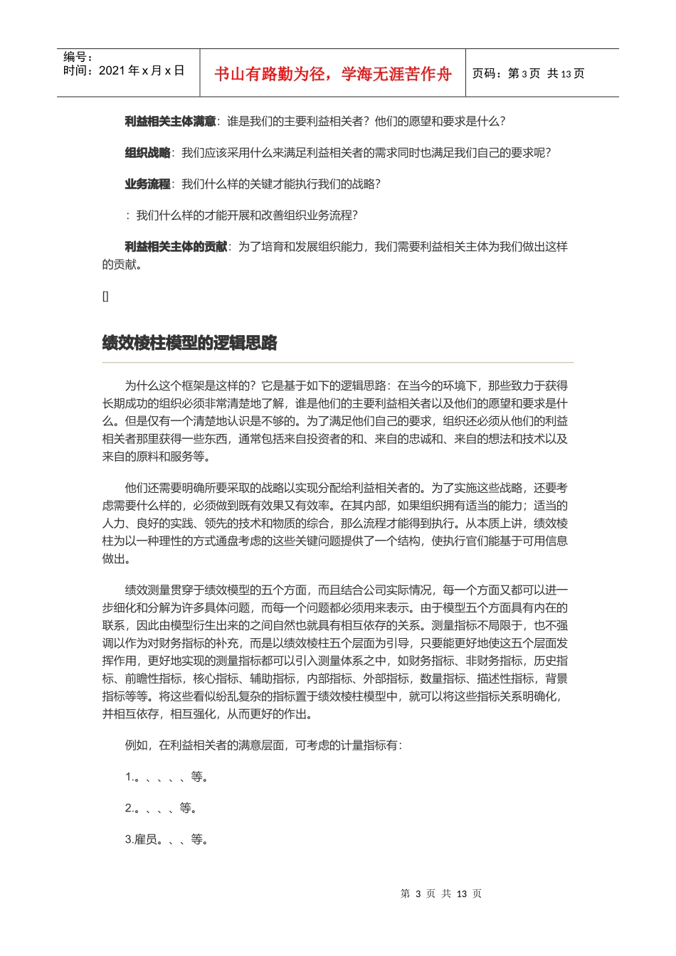 绩效棱柱模型介绍_第3页