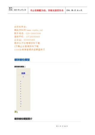 绩效棱柱模型介绍