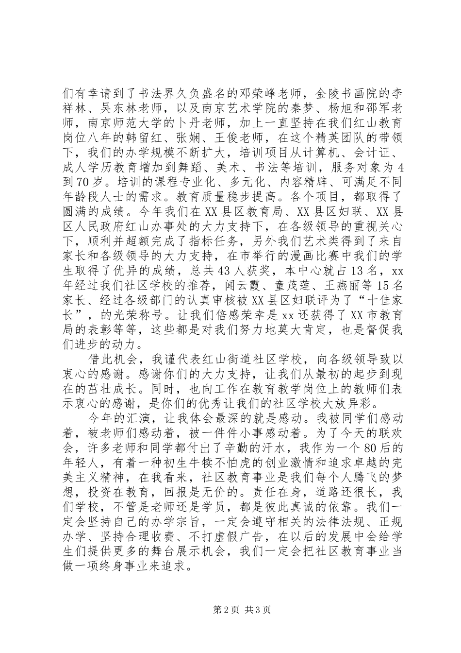 社区教育工作汇报 _第2页