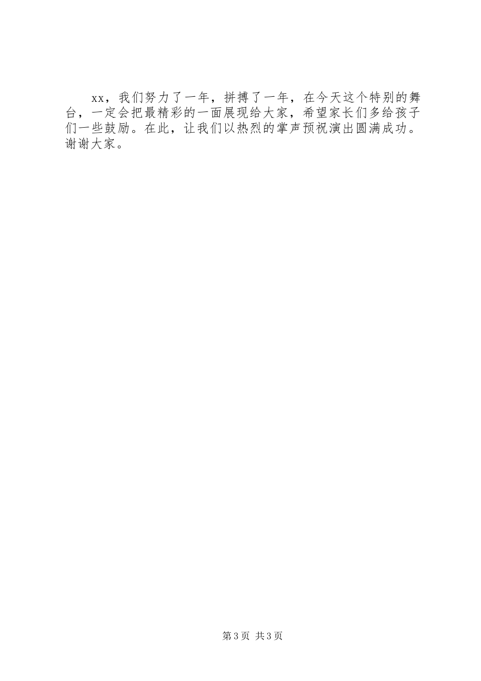 社区教育工作汇报 _第3页