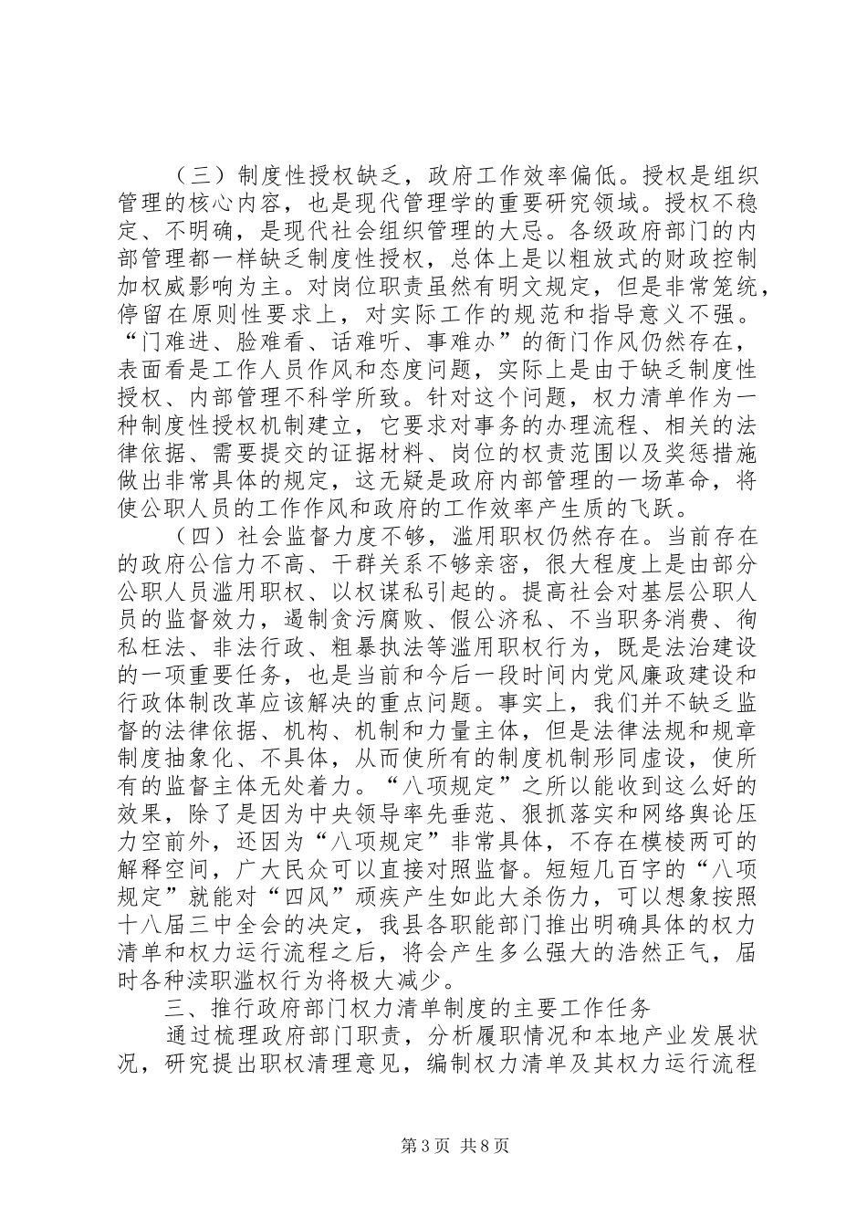 推行政府部门权力清单规章制度工作思考_第3页