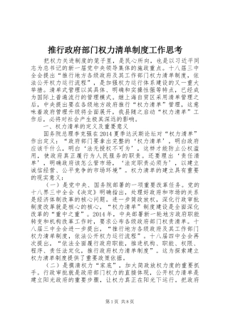 推行政府部门权力清单规章制度工作思考