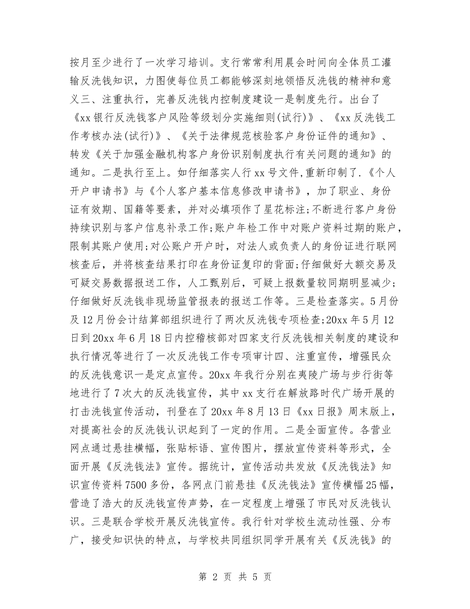 2024期货年终工作总结与2024期货经纪人年终工作总结汇编_第2页