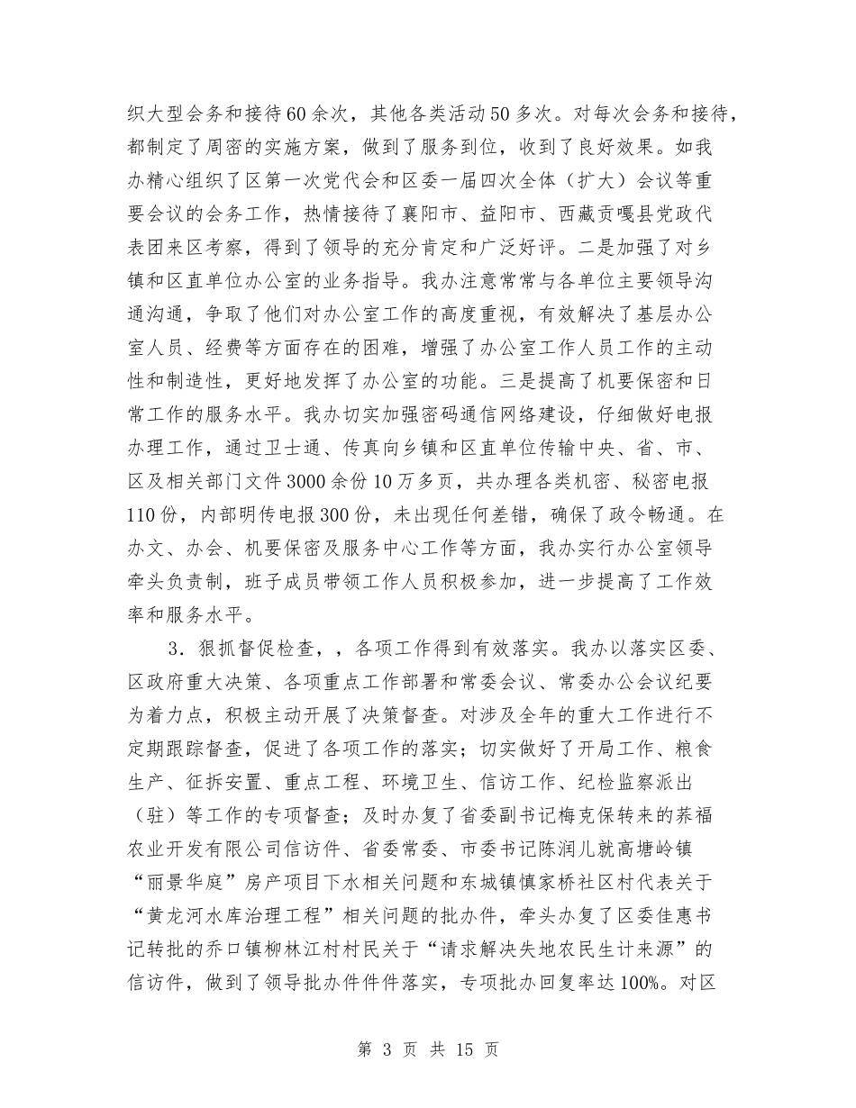 2024市委办公厅年终工作总结2与2024市审计局上半年工作总结汇编_第3页