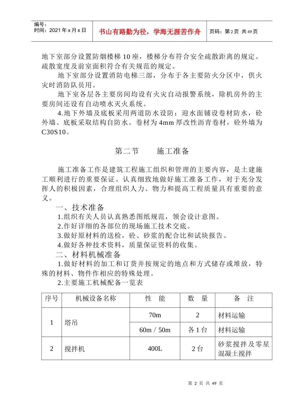 文化中心地下室工程施工方案培训资料_第2页