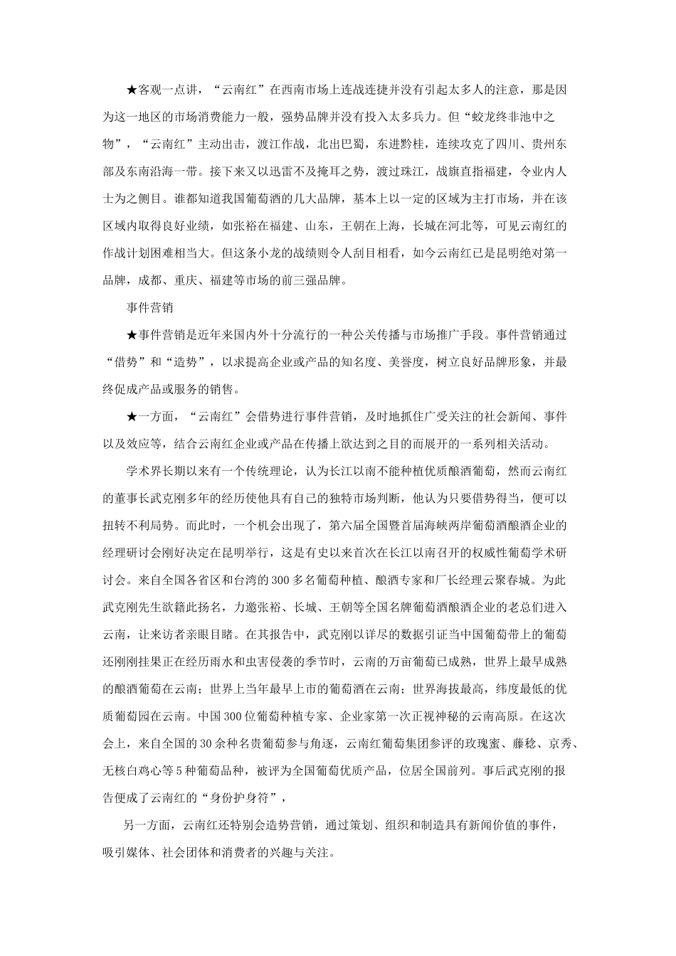 云南红葡萄酒市场营销案例_第2页