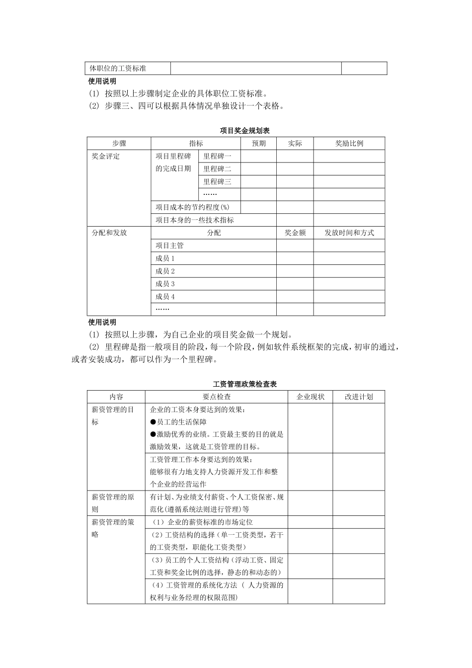现代企业薪资福利设计与操作工具表单_第2页