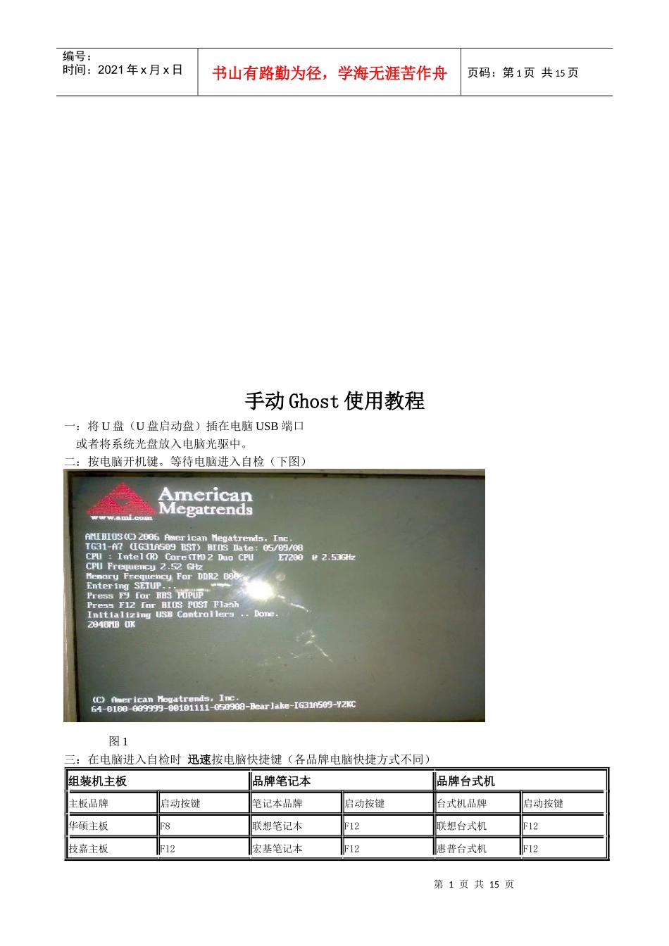 电脑重装系统培训教程_第1页