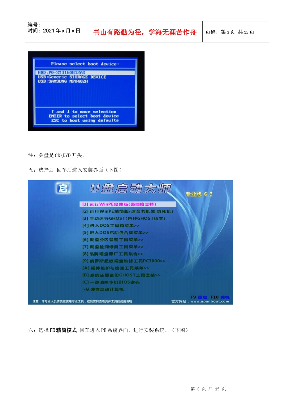 电脑重装系统培训教程_第3页
