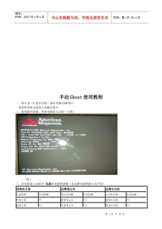 电脑重装系统培训教程