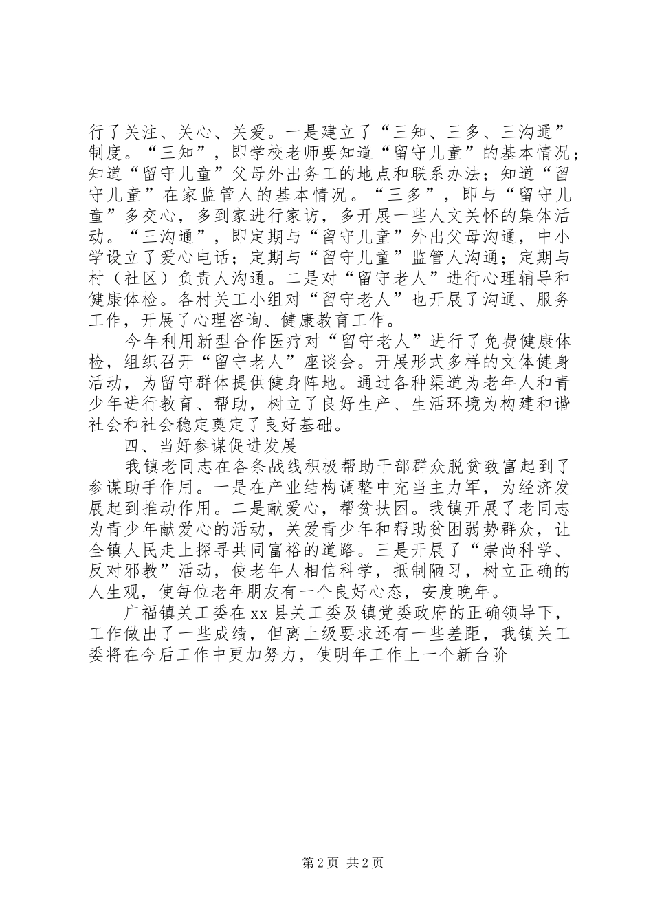 镇关工委工作汇报 _第2页