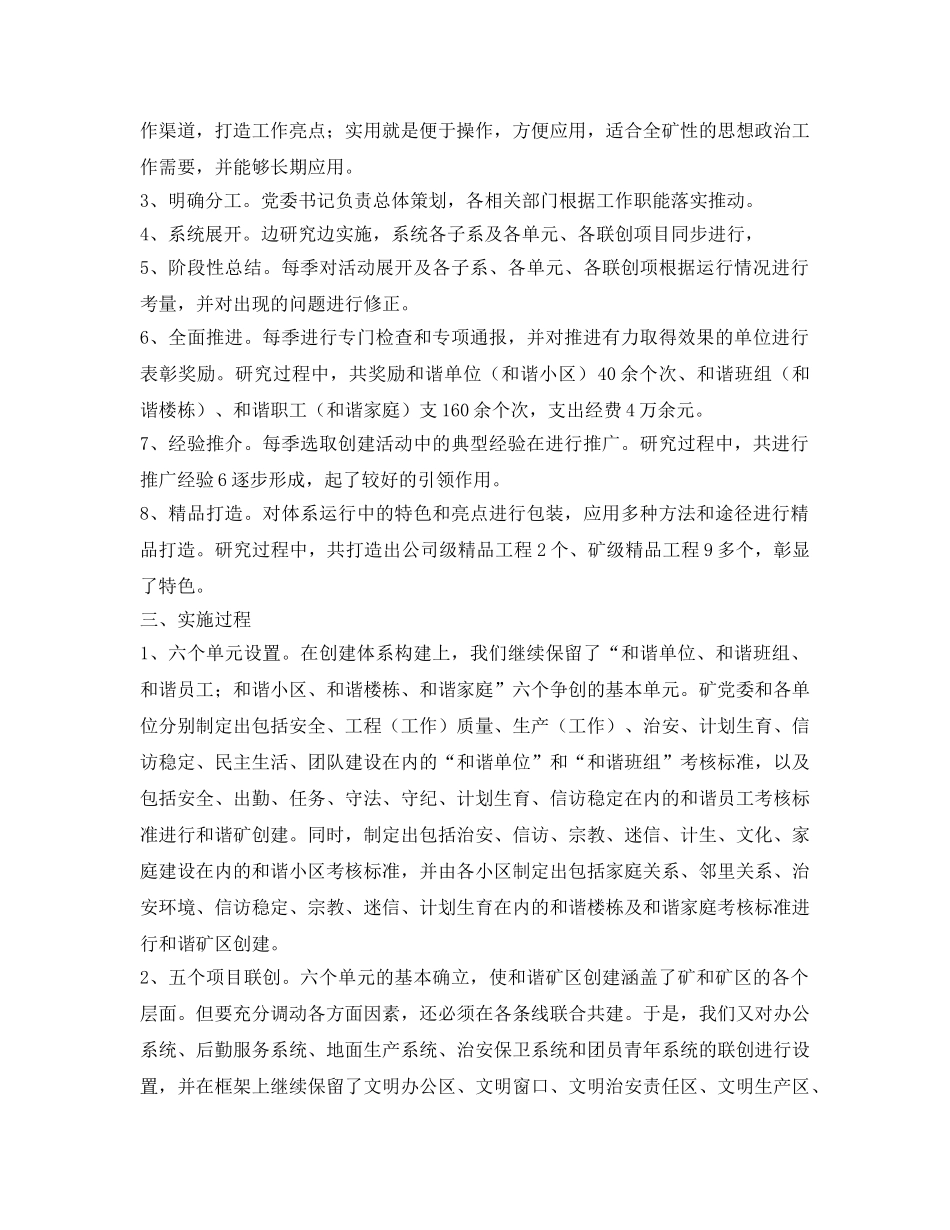 《安全管理论文》之浅析和谐矿区创建体系的完善与优化问题 _第2页