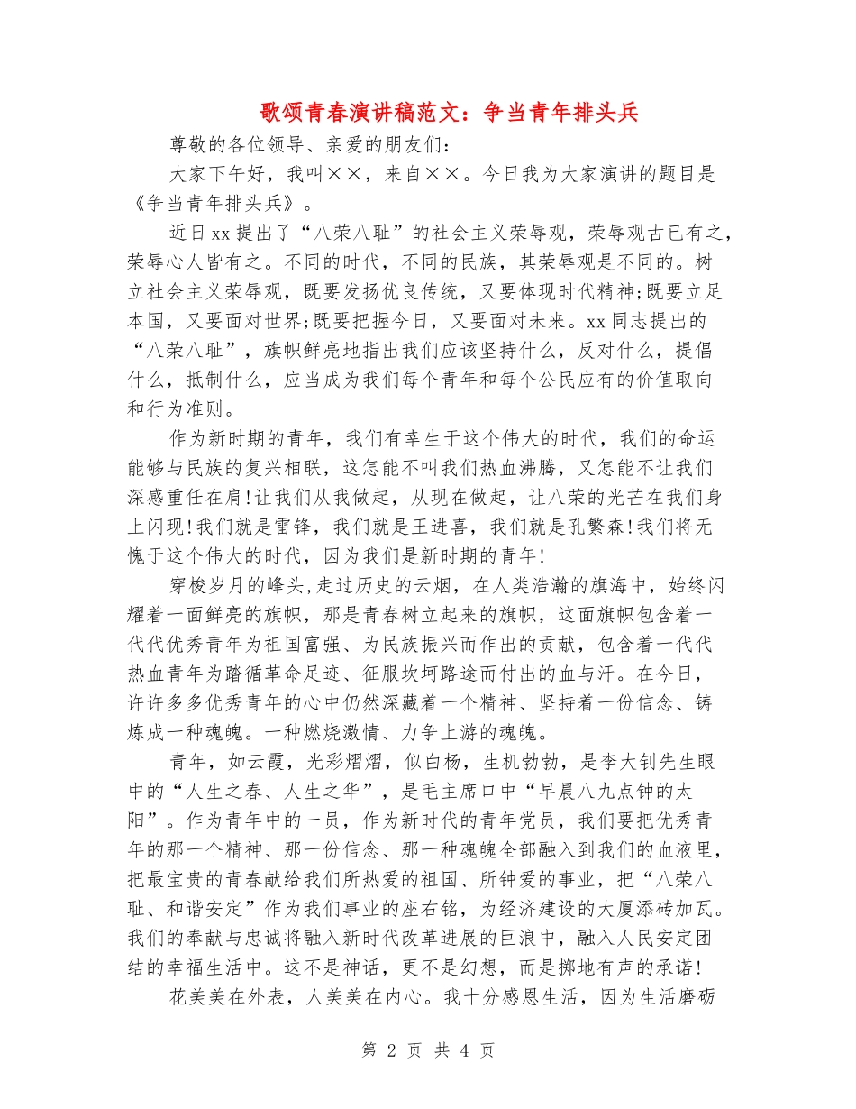 歌颂青春演讲稿范文：争当青年排头兵_第2页