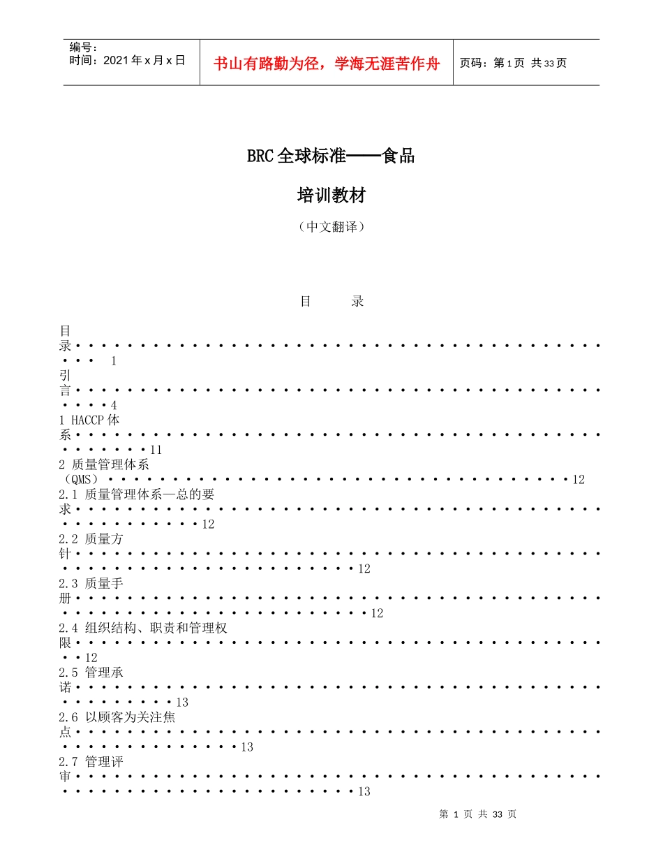 欧盟BRC全球标准之食品培训_第1页