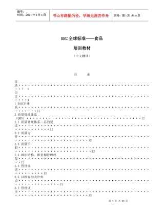 欧盟BRC全球标准之食品培训