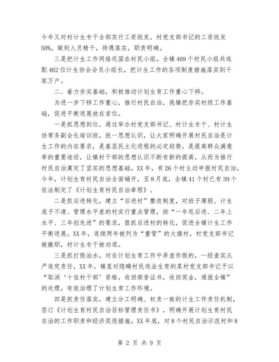 2024年计划生育村民自治年终工作总结范文与2024年计划生育统计工作总结汇编_第2页