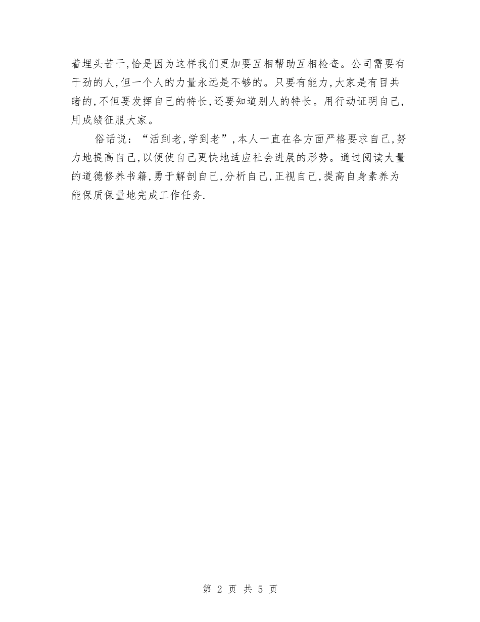 2024年末个人总结和自我评价与2024年本年度思想工作总结汇编_第2页