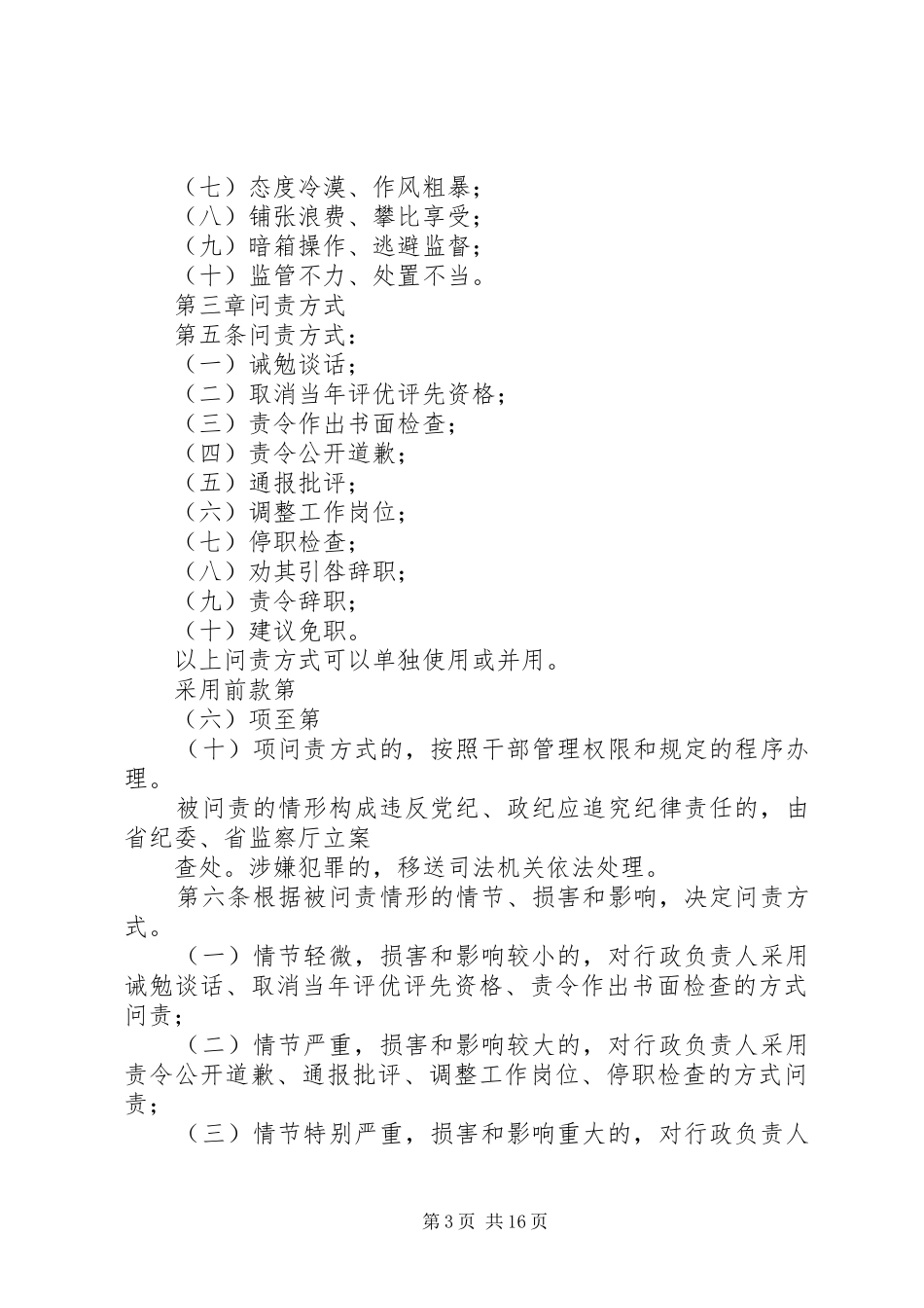 县区卫生局行政问责规章制度_第3页