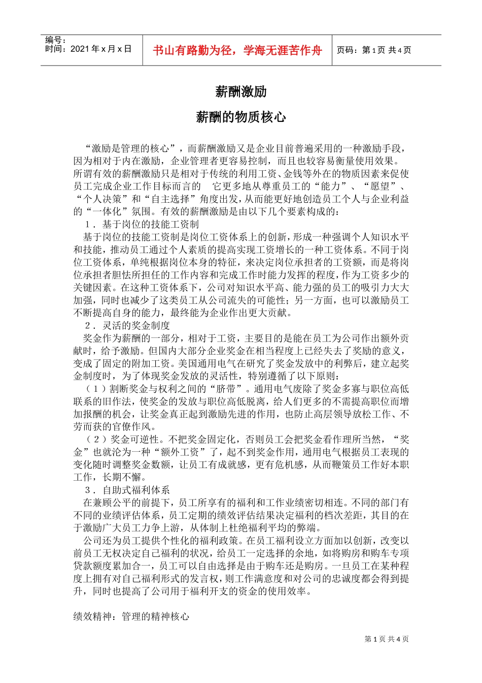 薪酬激励—薪酬的物质核心_第1页