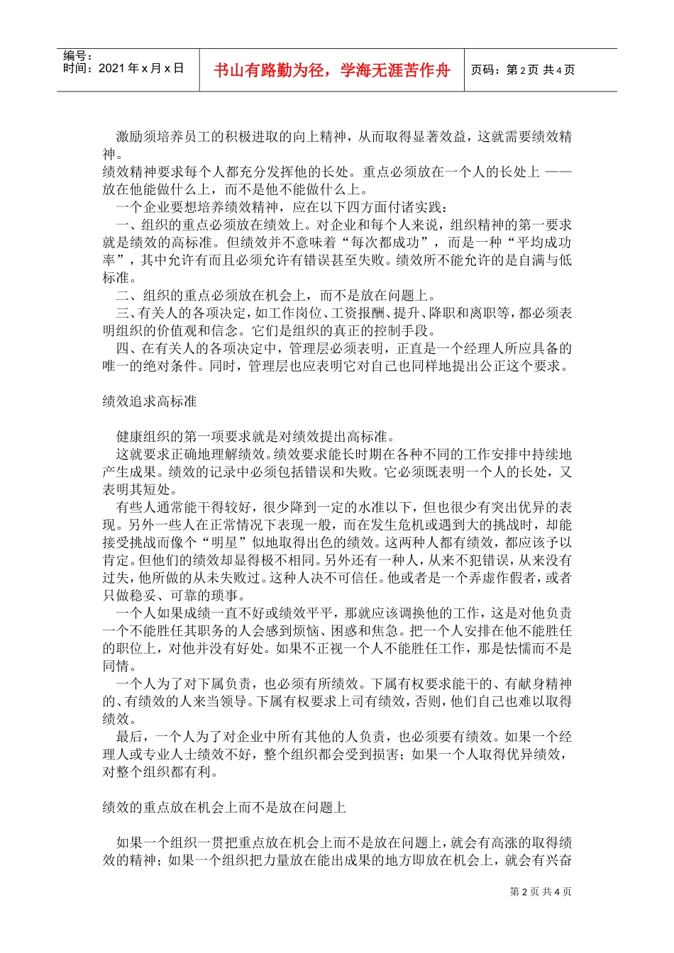 薪酬激励—薪酬的物质核心_第2页