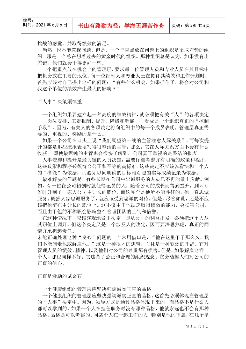 薪酬激励—薪酬的物质核心_第3页