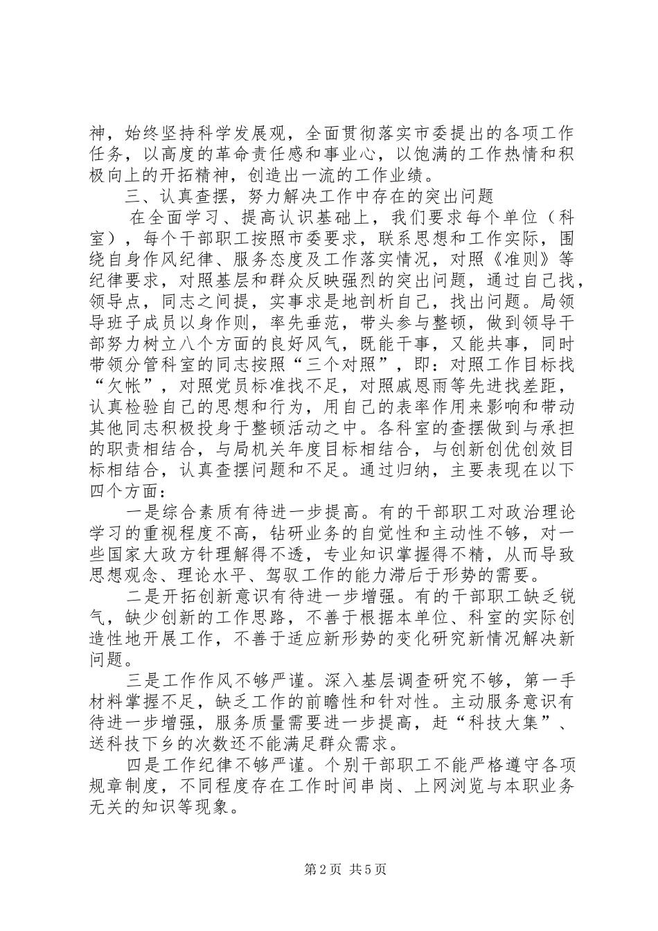 农业局作风纪律整顿工作报告 _第2页