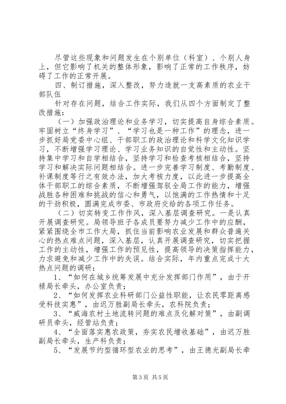 农业局作风纪律整顿工作报告 _第3页