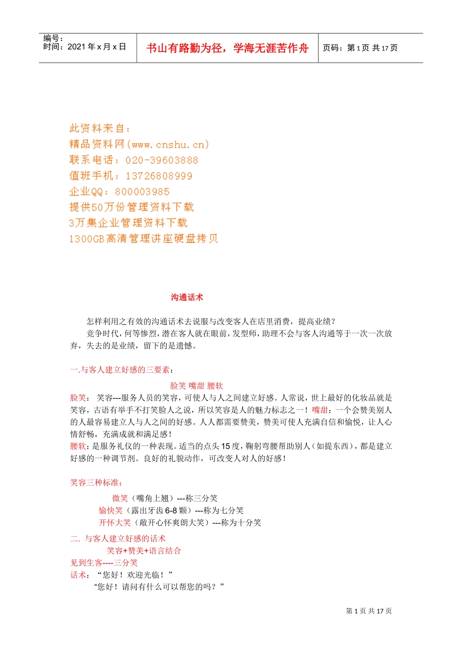 高超沟通话术汇总_第1页