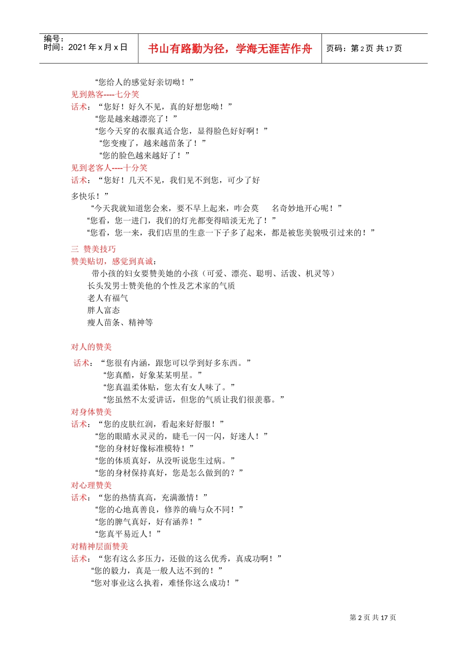 高超沟通话术汇总_第2页