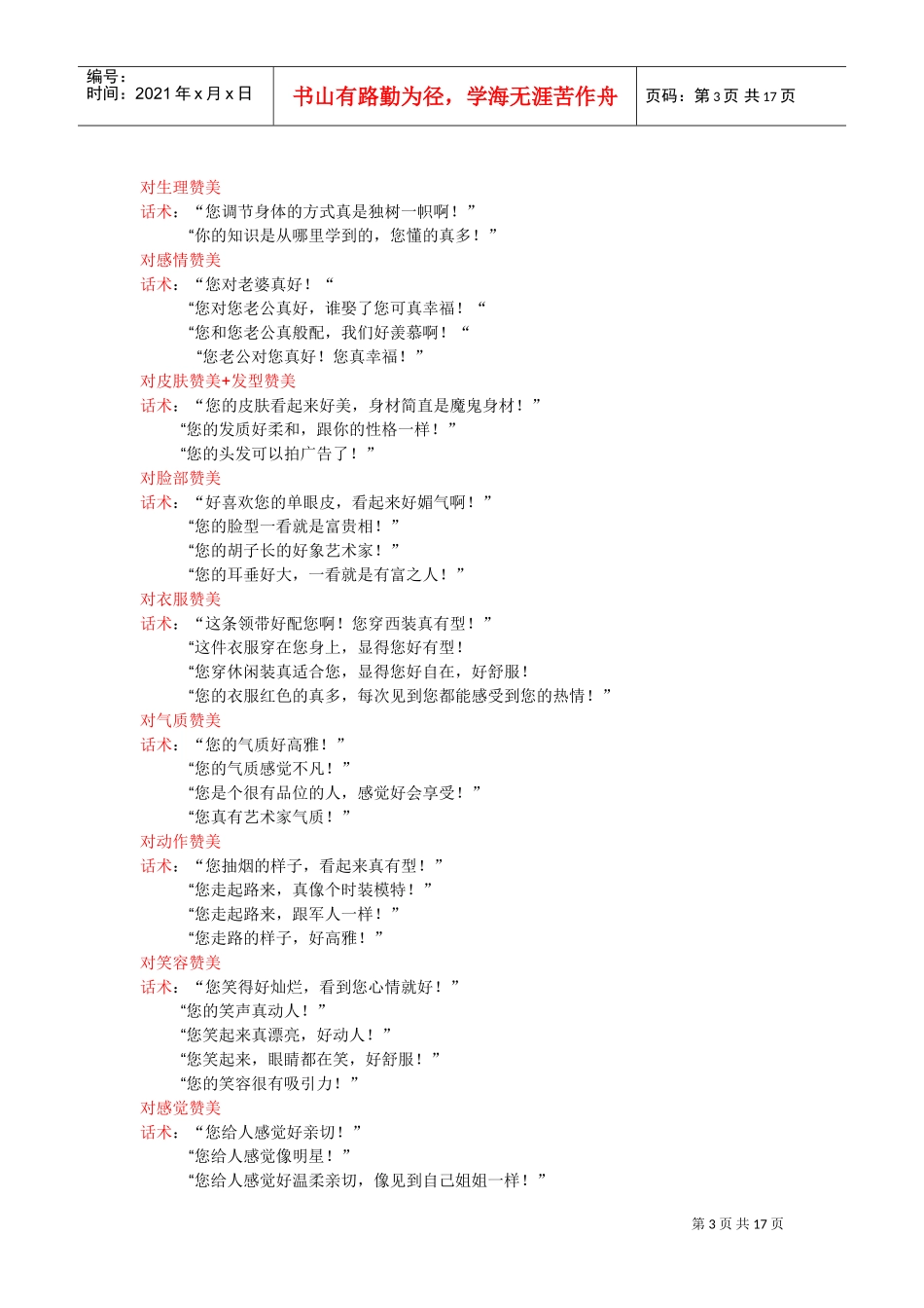 高超沟通话术汇总_第3页